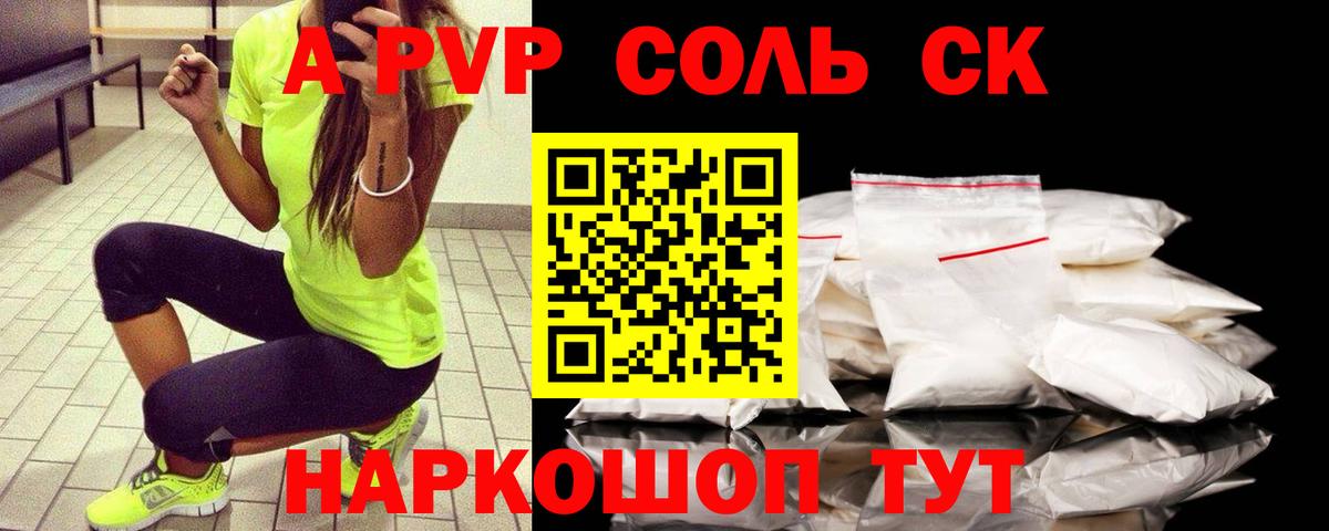 Alfa_PVP Crystall Серов