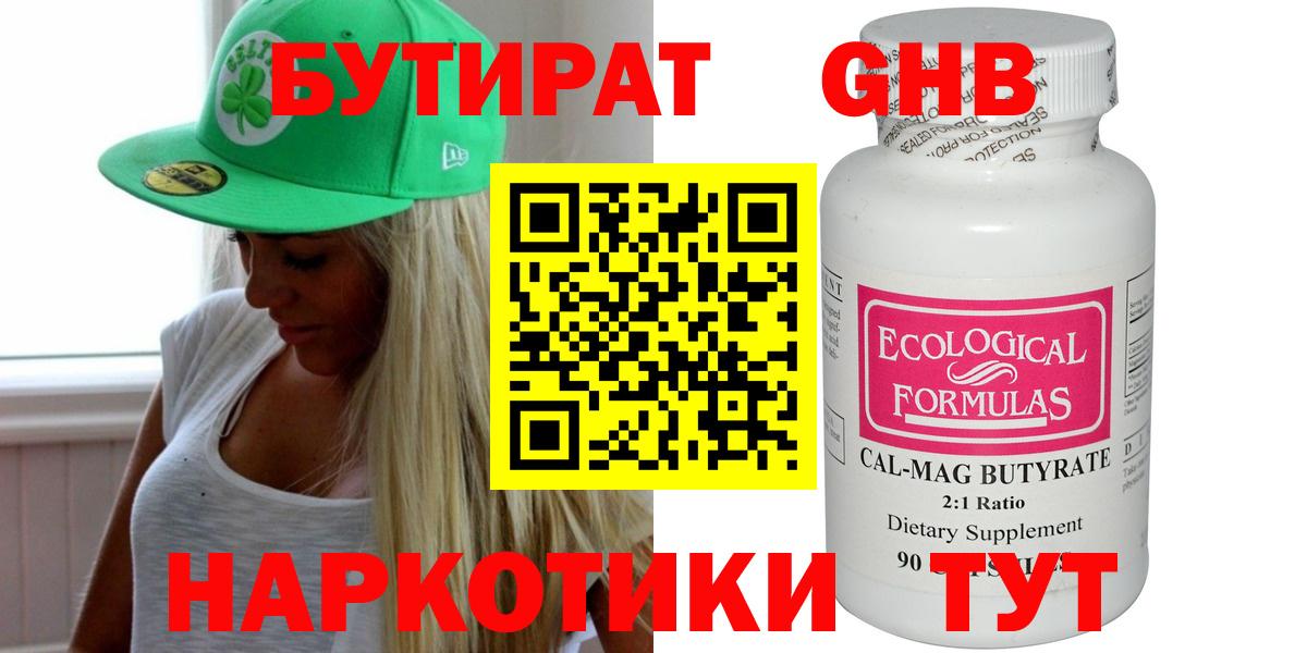 Бутират жидкий экстази Серов