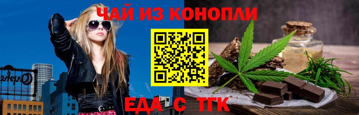 Еда ТГК конопля Серов