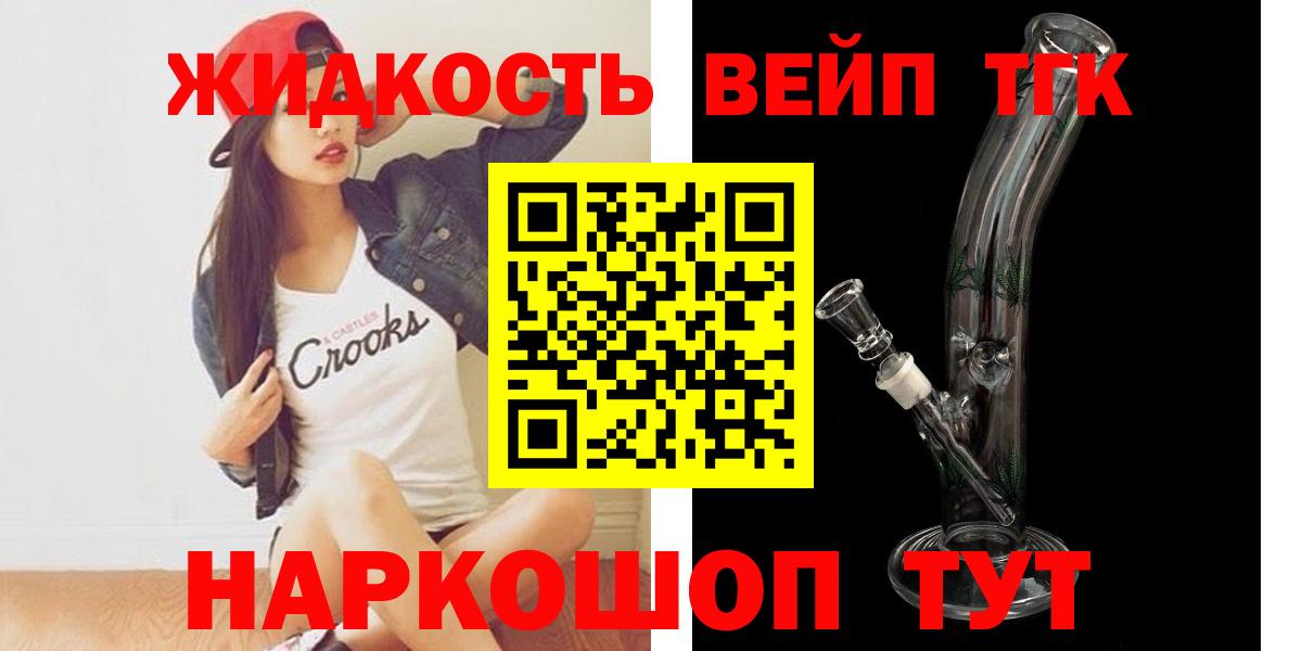 ТГК жижа Серов